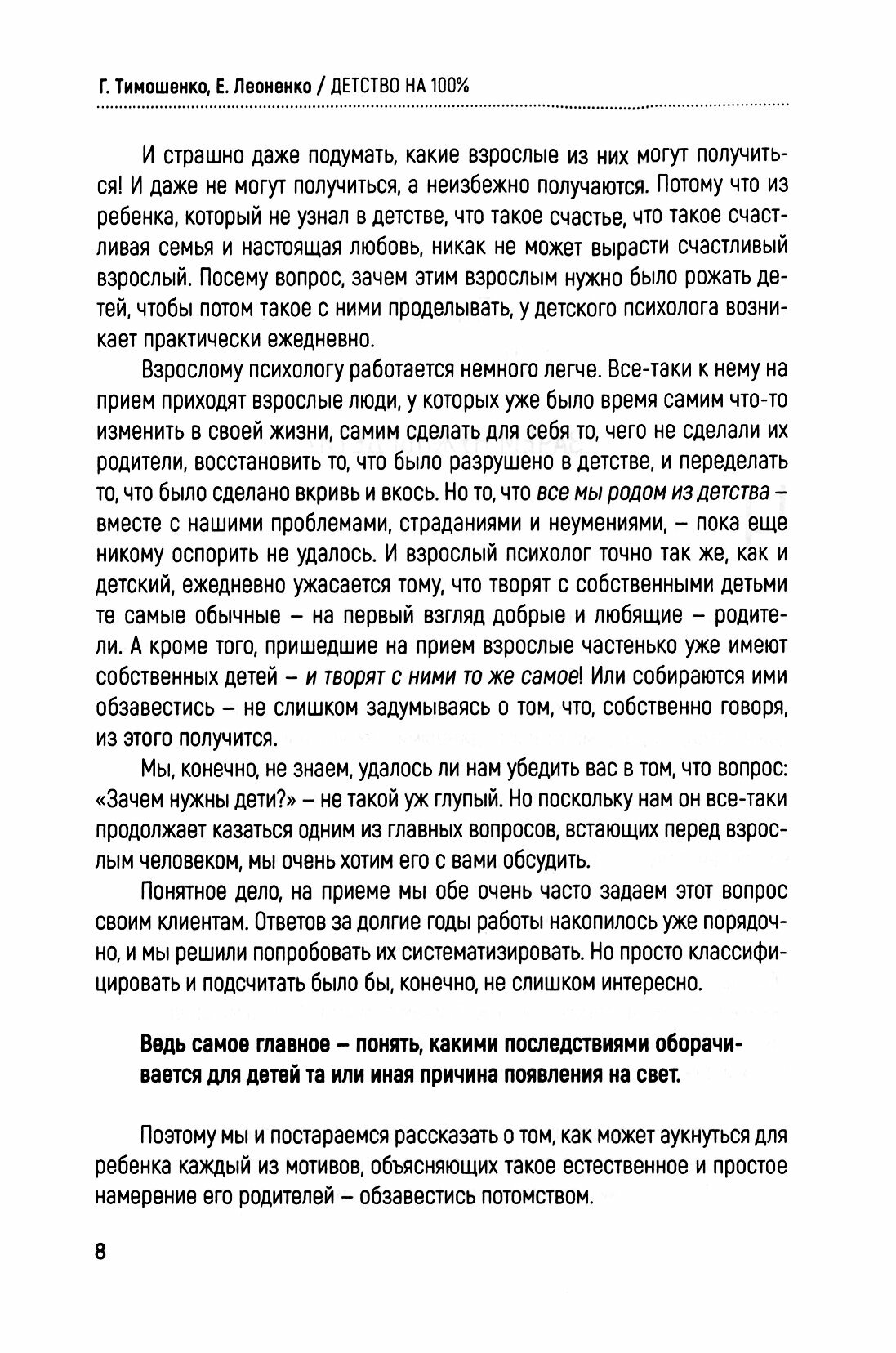Детство на 100%. Что должны и не должны делать родители, чтобы их ребенок вырос счастливым человеком - фото №9