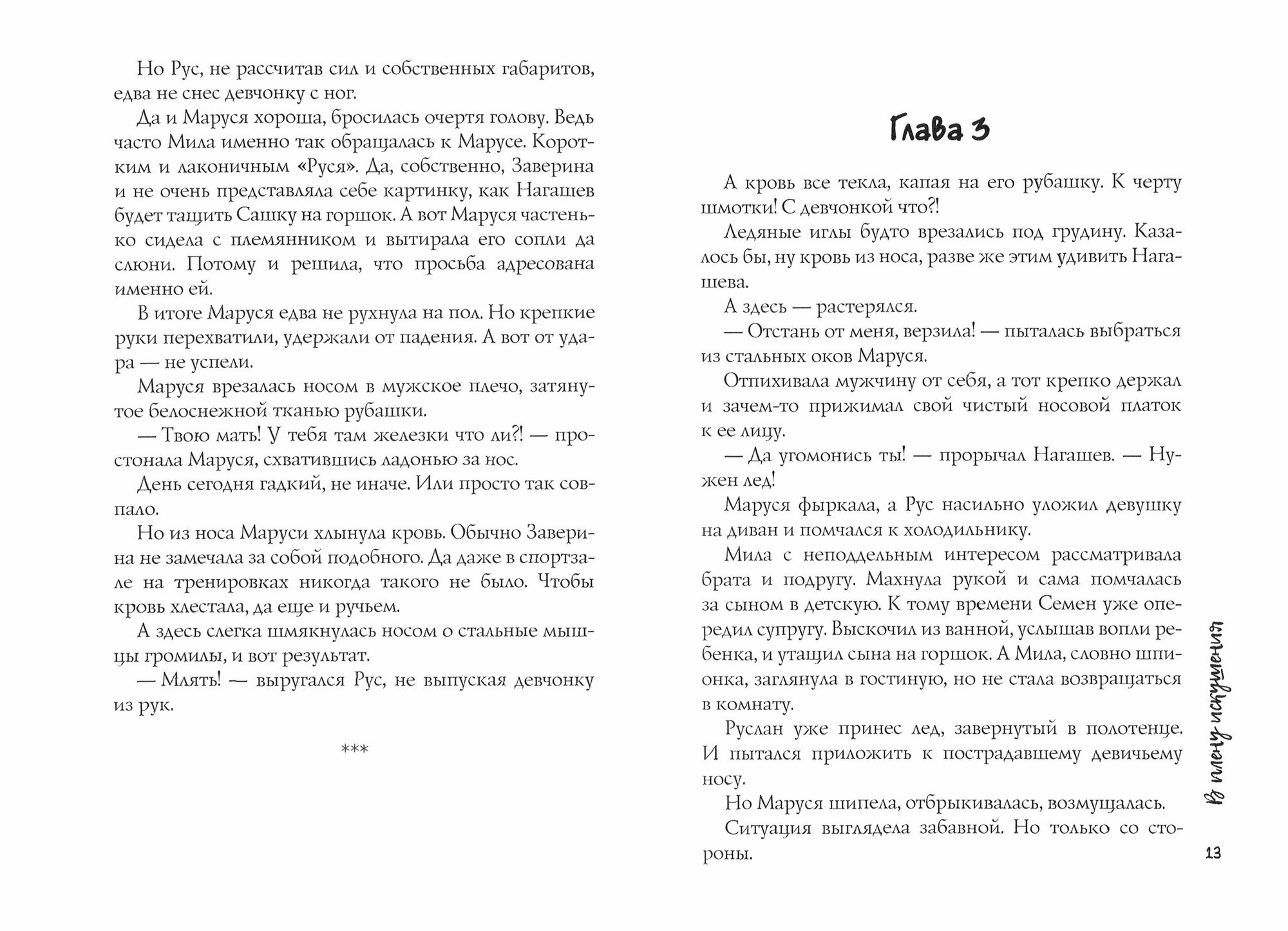 В плену искушения (Кофф Натализа) - фото №2