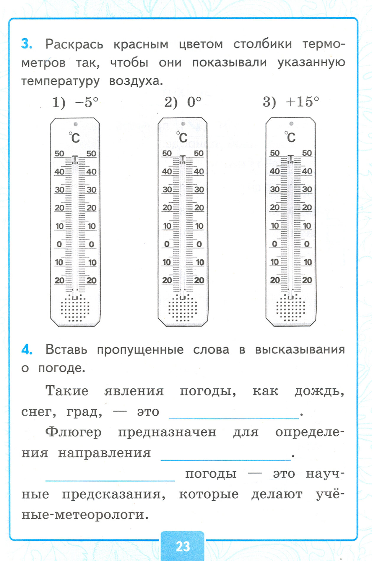 Окружающий мир. 2 класс. Контрольные работы к учебнику А. А. Плешакова. Часть 1. - фото №4