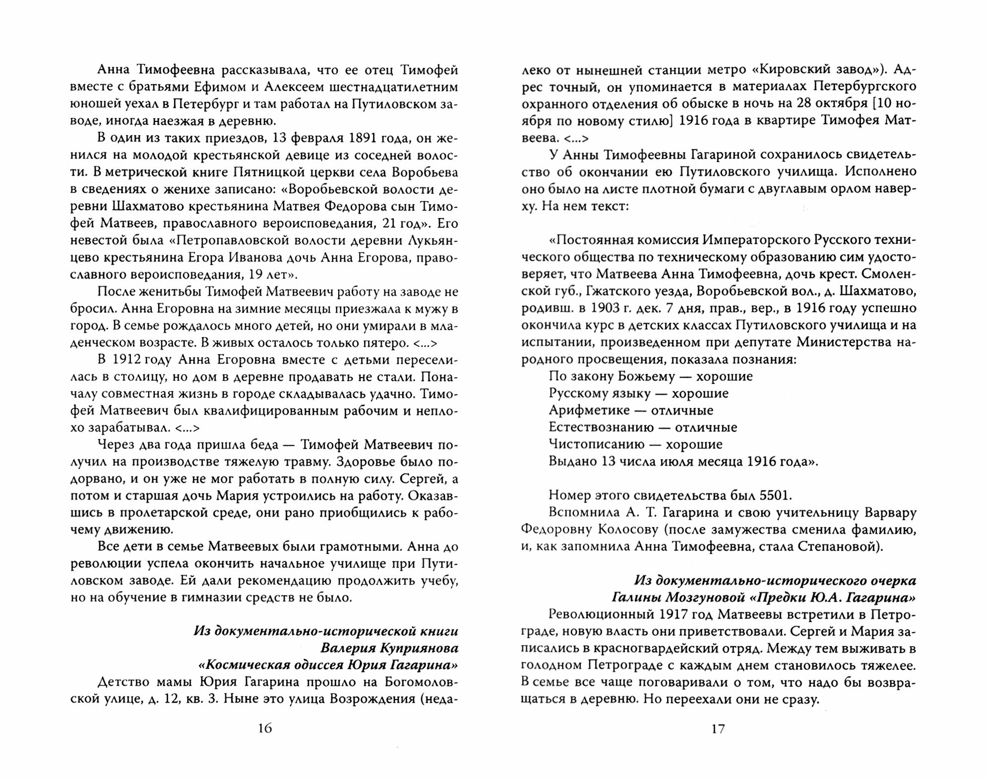 Юрий Гагарин. Первый полет в документах и воспоминаниях - фото №6