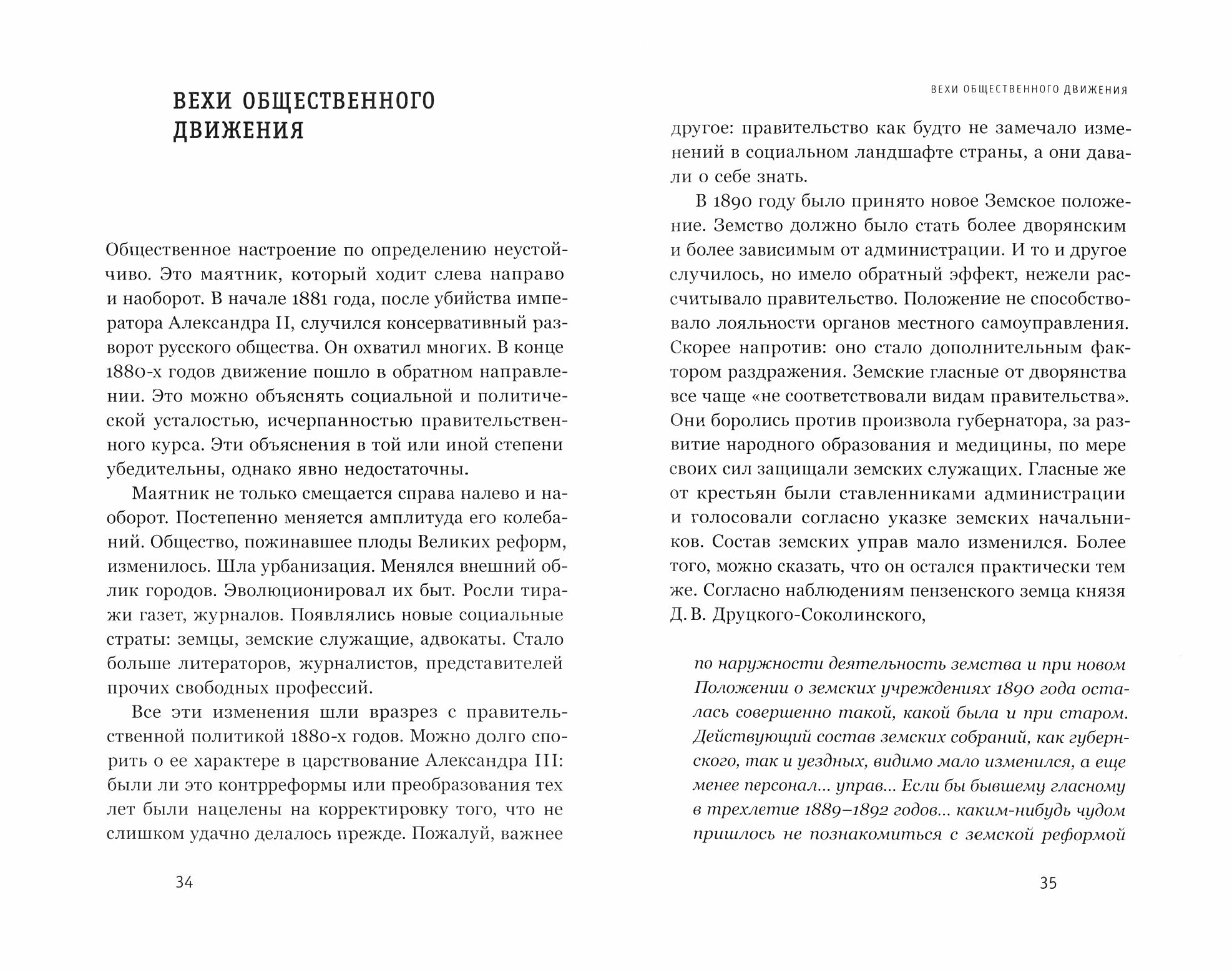 Союз освобождения: либеральная оппозиция в России - фото №2