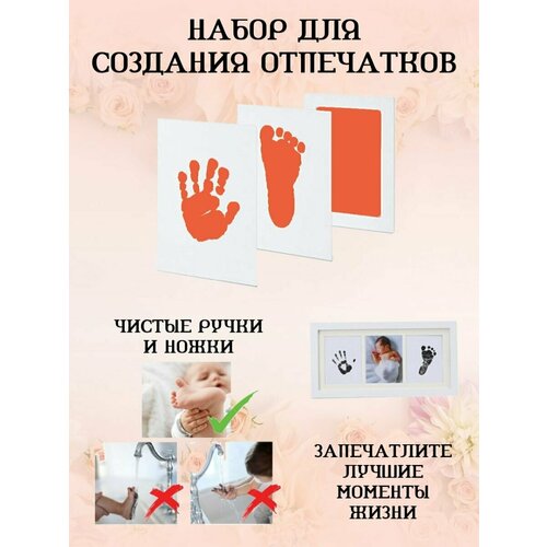 Набор для отпечатков