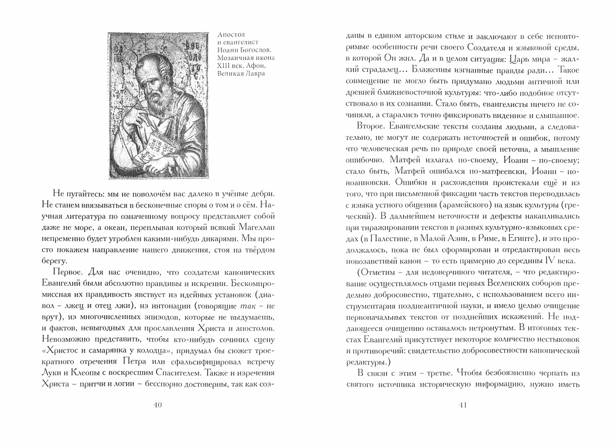 Святые и дурачок (Иконников-Галицкий Анджей) - фото №11