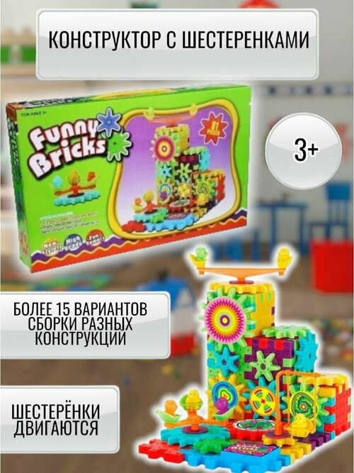 Детский конструктор с шестерёнками развивающий игрушка