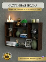 Полка настенная для книг венге