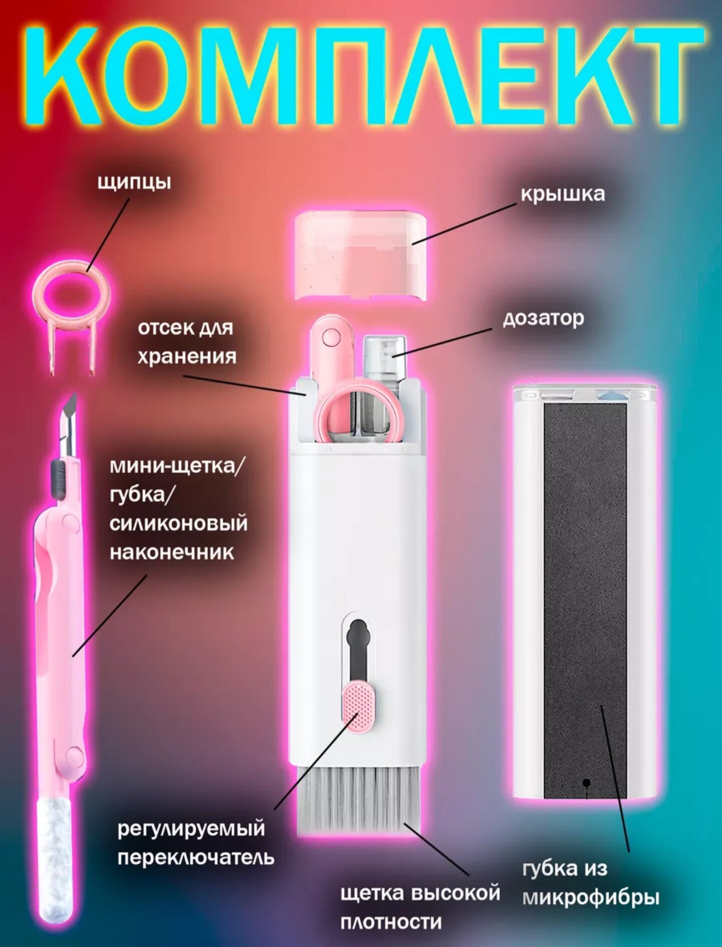 Набор для чистки гаджетов  смартфонов  наушников 7в1  многофункциональный  универсальный органайзер щетка