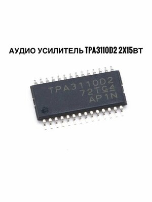 Микросхема TPA3110D2 стерео усилитель класса D