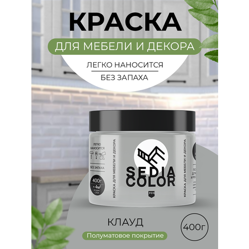 Краска для интерьера и мебели SEDIA Клауд матовая серый быстросохнущая