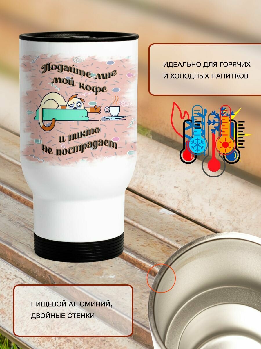 Термокружка 500 мл автомобильная Подайте коту кофе, с крышкой и ручкой