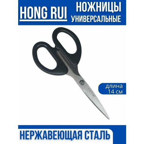 Ножницы канцелярские, универсальные 14 см. 'HONG RUI'