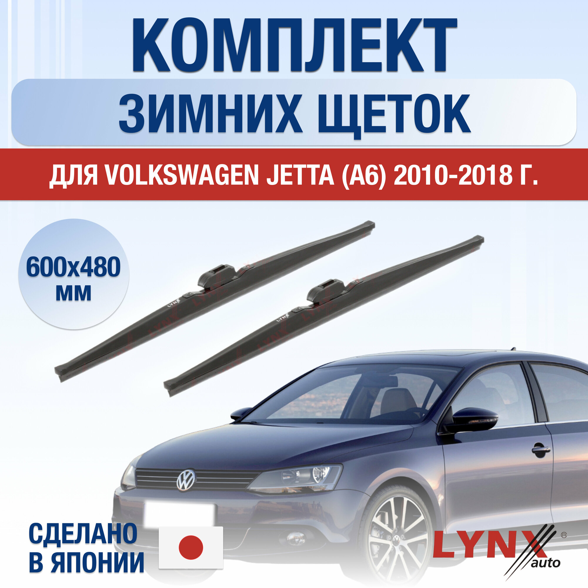 Утеплитель решетки радиатора зимний для Volkswagen Jetta 6 2014-2018(комплект 2шт)