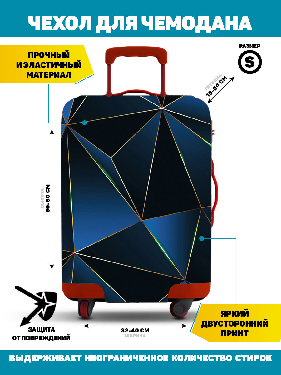 Чехол для чемодана Homepick 