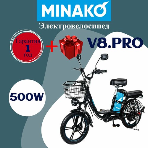 Электровелосипед Minako V8 Pro 60V12Ah 500W 2023 Гидравлический 5850000₽