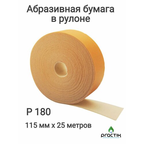 Абразивная бумага на поролоновой основе в рулоне 115 мм х 25 метров, лента шлифовальная Smirdex Р180