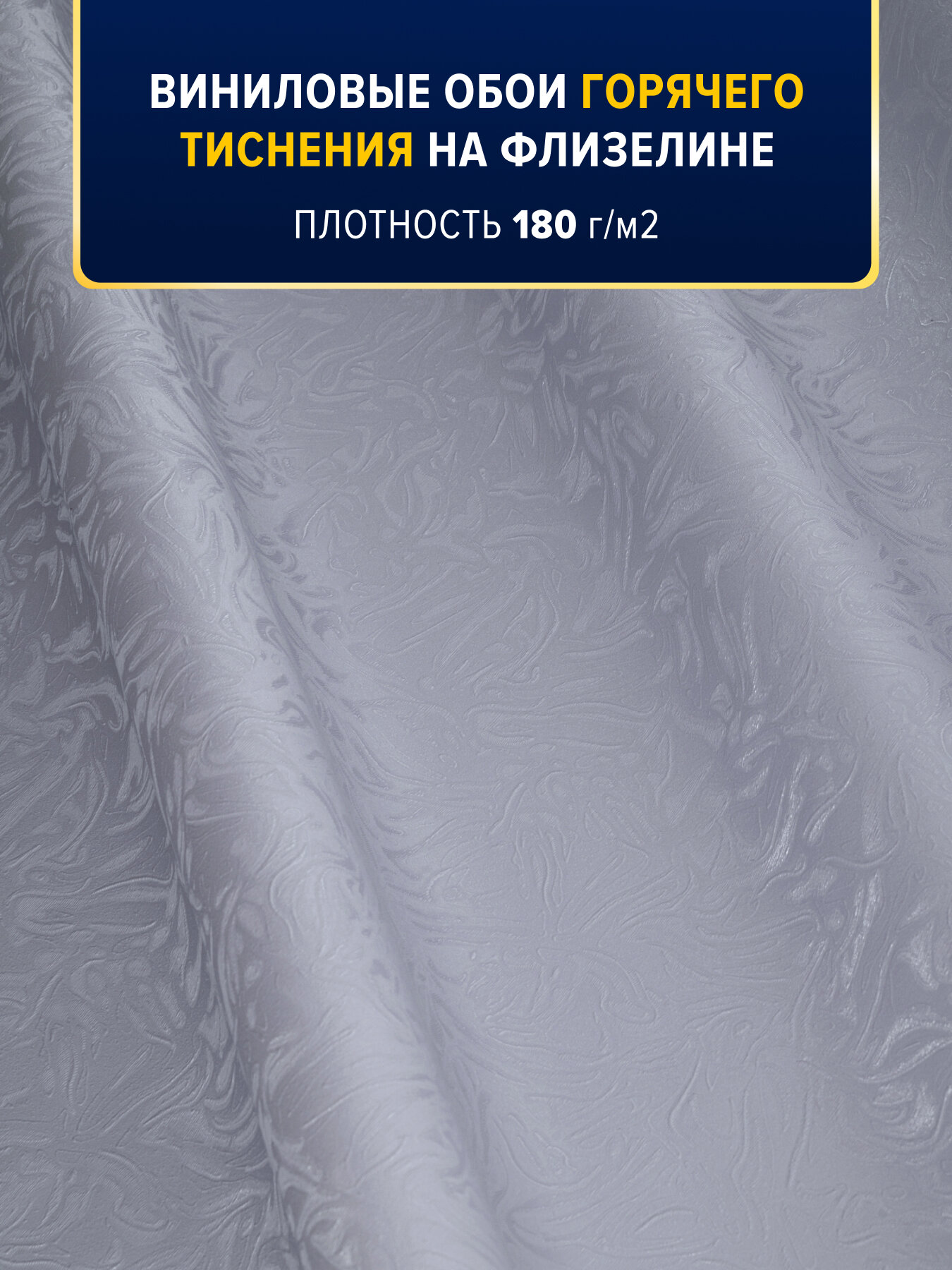 Обои виниловые на флизелине метровые 2139-22 белорусские горячее тиснение моющиеся 1м 106 см в спальню, офис, на кухню зал коридор детскую