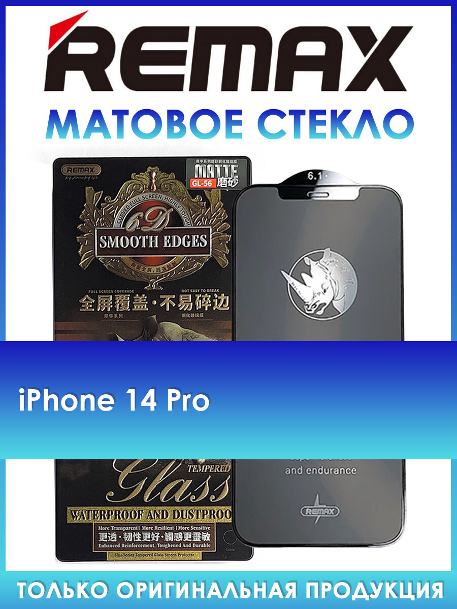 Защитное стекло GL-56 на iPhone 14 Pro матовое