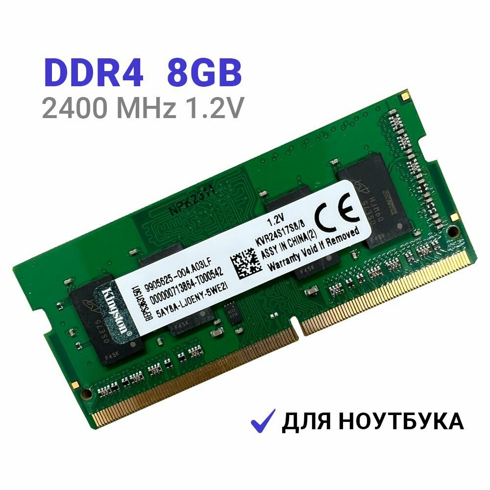 Оперативная память Kingston ValueRAM 8 ГБ DDR4 2400 МГц SODIMM CL17 KVR24S17S8/8