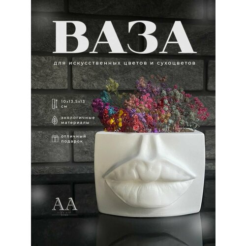 Ваза для цветов сухоцветов конфет белая Губы Джоли из гипса 479₽