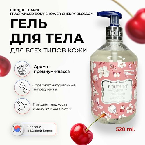 Корейский гель для тела Bouquet Garni c ароматом цветущей вишни гель для душа kenva мужской женский для ухода за кожей тела 400 мл с ароматом вишни