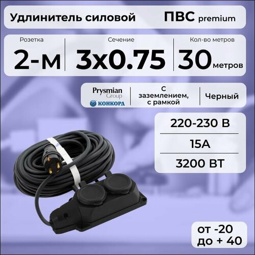фото Удлинитель силовой "premium cable" с двухместной розеткой на рамке, электрический 30 м для электроприборов с заземлением в бухте, кабель пвс 3х0,75 черный гост + prysmian