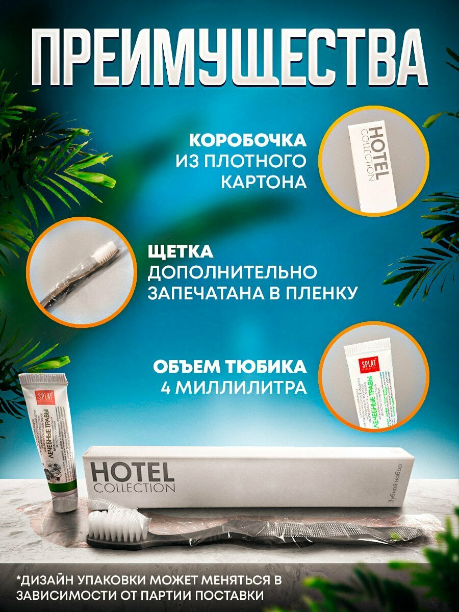 Одноразовый зубной набор (щетка с пастой) Hotel Collection, упаковка картон - 5 штук