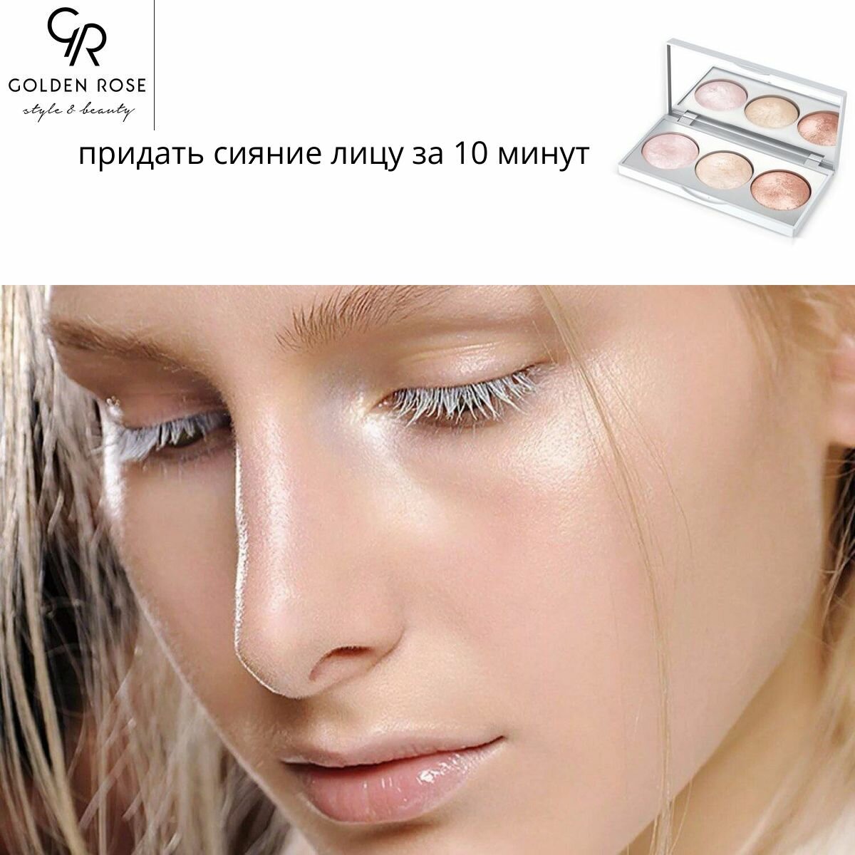 Палетка для стробинга GOLDEN ROSE STROBING HIGHLIGHTER PALETTE — фото 1