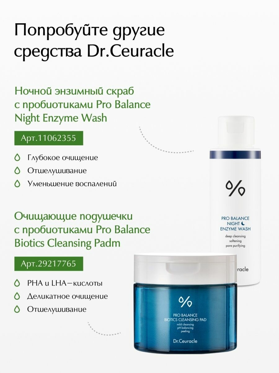 Dr. Ceuracle Успокаивающая тканевая маска для лица, 23 мл (Dr. Ceuracle, ) - фото №12