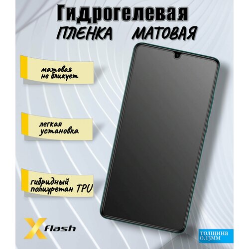 Гидрогелевая пленка Xflash на BQ 5514G Strike Power, полиуретановая, матовая