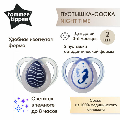 Соска-пустышка Tommee Tippee силиконовая ночная Night Time, 0-6 мес, 2 шт, белый/синий
