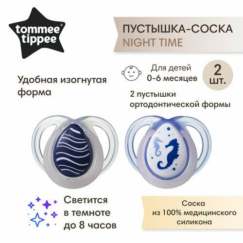 Соска-пустышка Tommee Tippee силиконовая ночная Night Time, 0-6 мес, 2 шт, белый/синий соска пустышка силиконовая tommee tippee ночная night time breast like 0 6 мес 2 шт