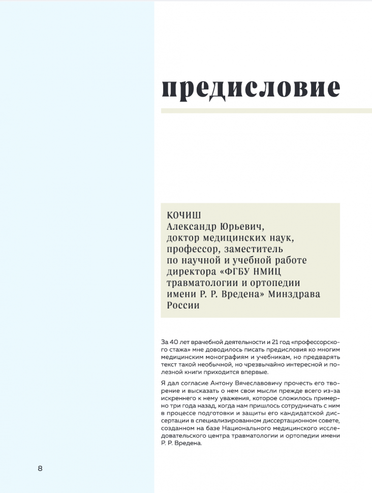 Антропология киборга. Руководство по протезированию верхних конечностей - фото №19