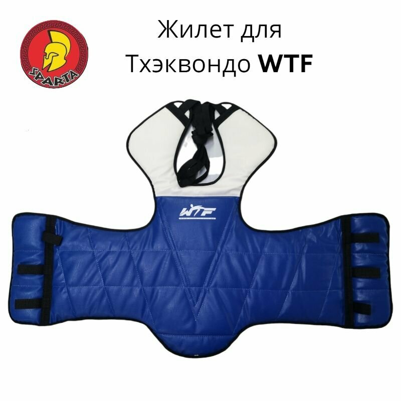 Жилет для Тхэквондо WTF р. S