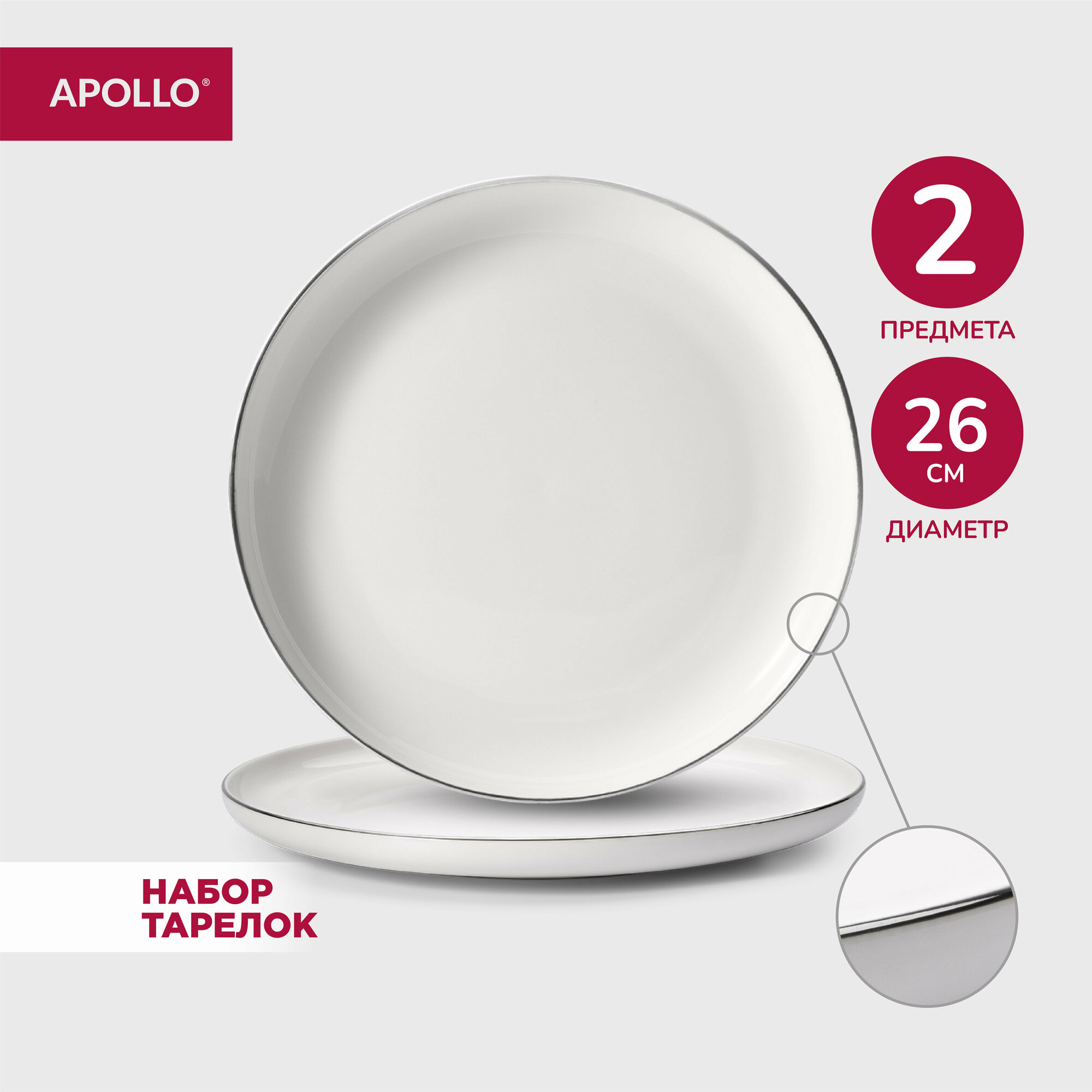 Тарелка фарфоровая обеденная, набор для сервировки стола APOLLO "Cintargo", 26 см, 2 предмета