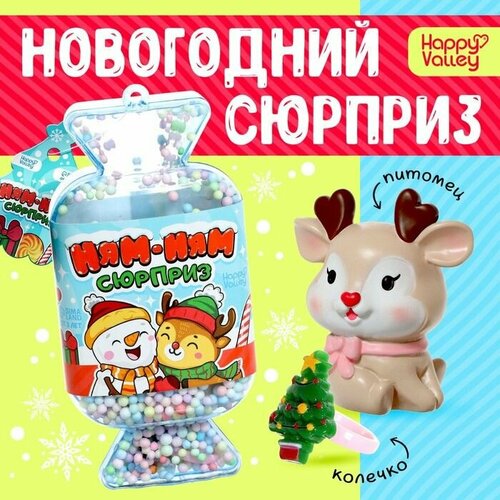 Игрушка-сюрприз Ням-ням сюрприз , новогодний