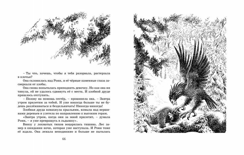 Рони, дочь разбойника (илл. И. Викланд) — фото 1