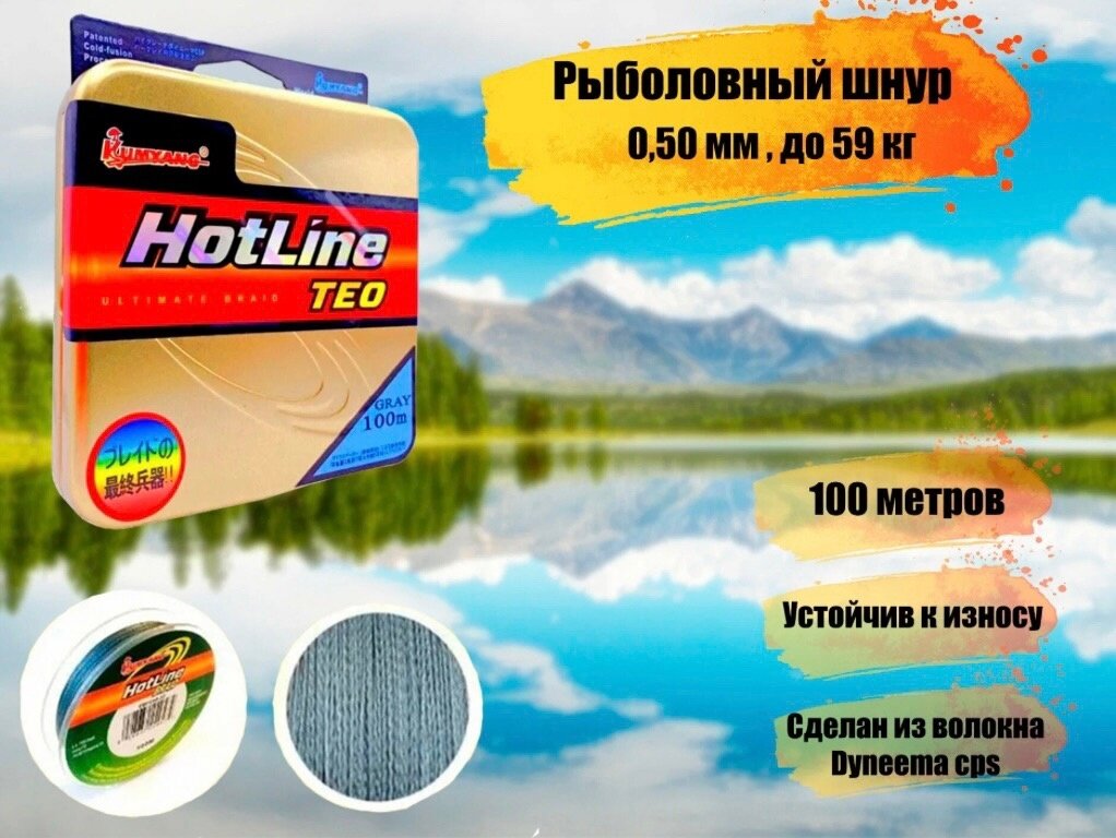 Плетеный шнур для рыбалки HOTLINE TEO диаметр 0,50 мм, разрывная нагрузка 59 кг / рыболовная леска плетенка из 4 нитей 100м