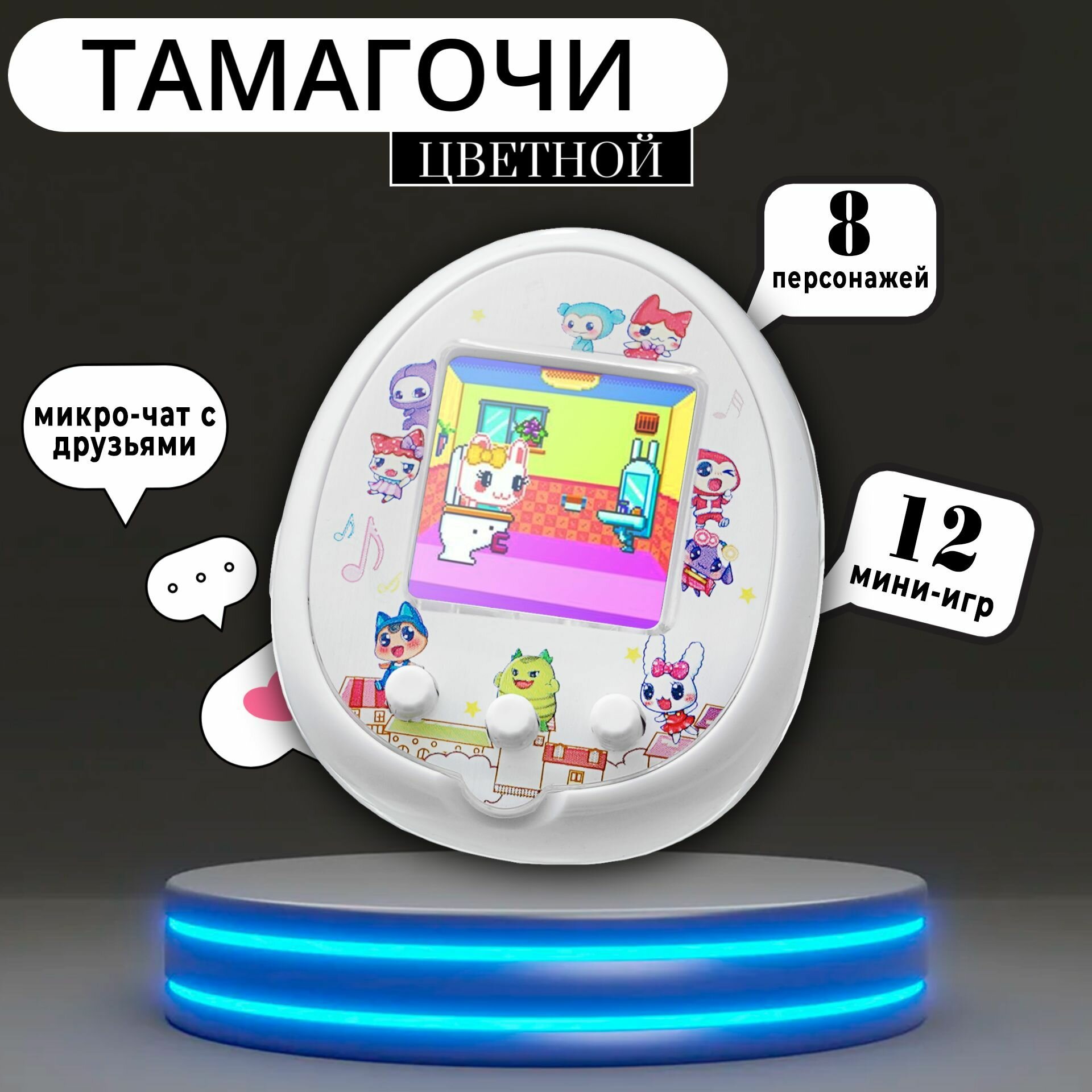 Тамагочи цветной. Карманный виртуальный питомец с цветным экраном в ...