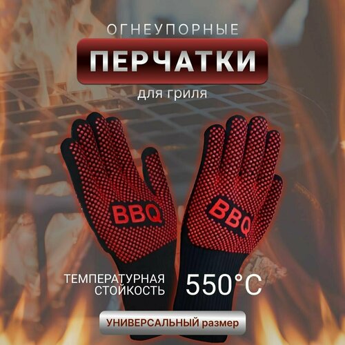 Огнеупорные двухслойные перчатки, на 550 градусов, для гриля и барбекю, 2 шт огнеупорные огнестойкие перчатки для барбекю