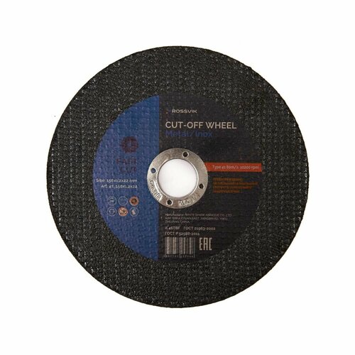 Круг отрезной по металлу ROSSVIK 1501222мм Тип 41 80мс 10200обмин 349₽