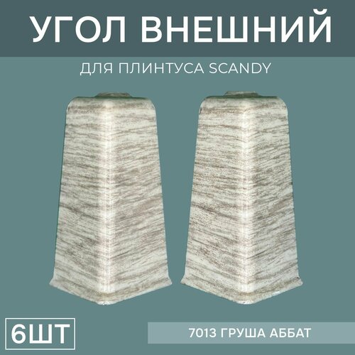 Наружный угол 72мм для напольного плинтуса Scandy 3 блистера по 2 шт, цвет: Груша Аббат