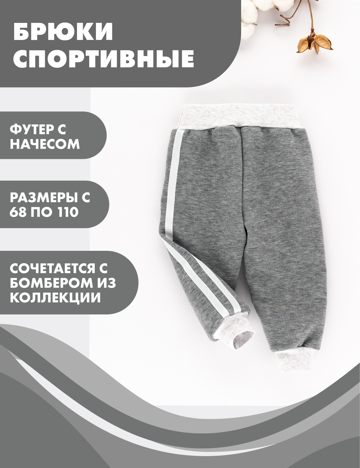 Брюки спортивные Снолики