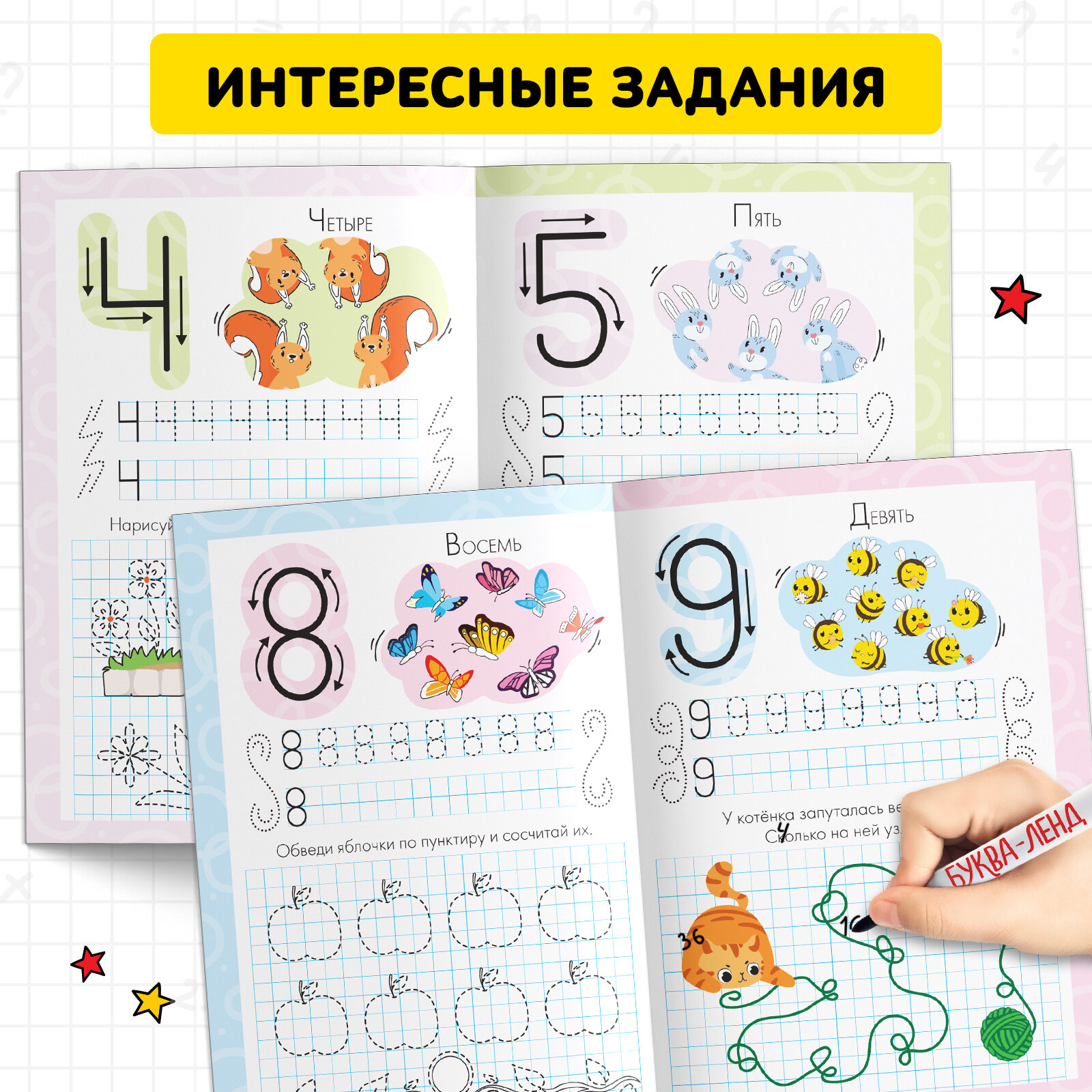 Многоразовые прописи "Пишем цифры", 12 страниц, маркер в комплекте, 24х17 см, Буква-Ленд — фото 1