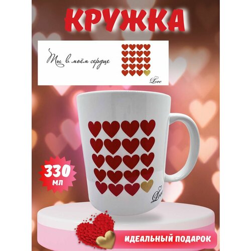 Кружка на 14 февраля