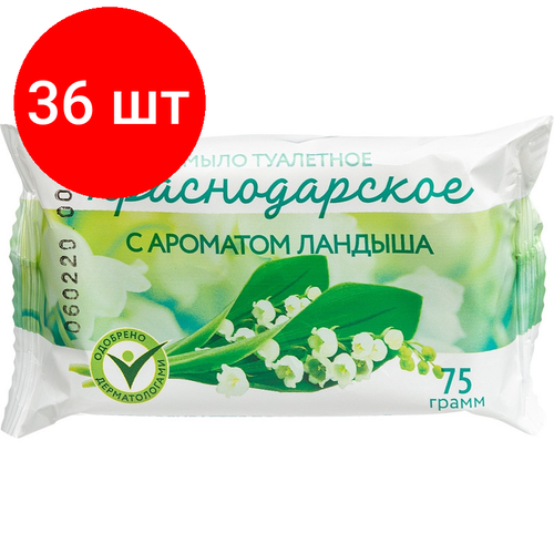 мыло туалетное 75г краснодарское с ароматом ландыша меридиан Комплект 36 штук, Мыло туалетное 75г Краснодарское с Ароматом Ландыша Меридиан