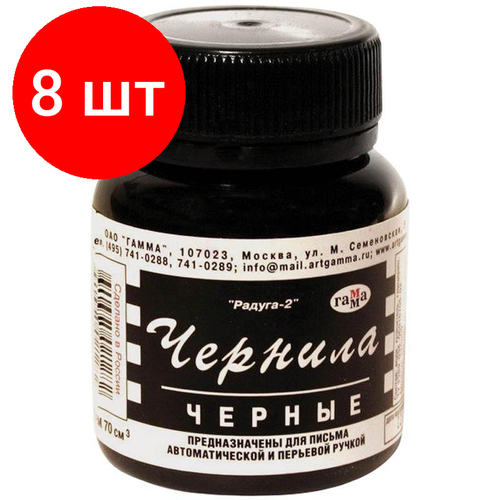 комплект 8 штук чернила гамма черные радуга 70мл Комплект 8 штук, Чернила гамма черные радуга 70мл