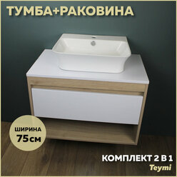 Комплект Teymi: Тумба Ritta 75 дуб эврика/белый матовый + раковина Aina 49 с полочкой F03390