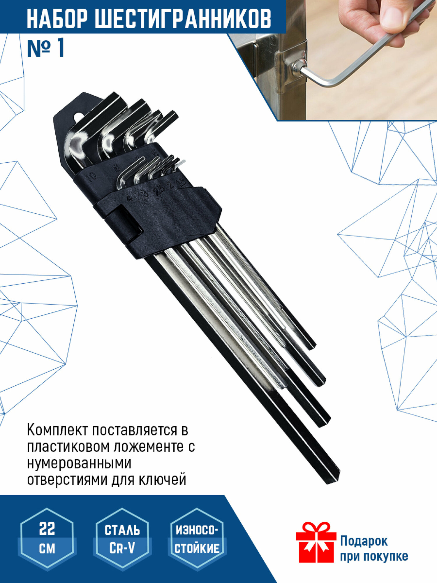 Набор шестигранников 22 см. 9 шт. VertexTools