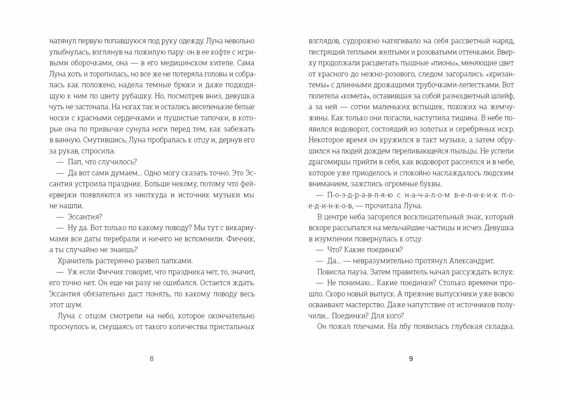 Хроники Драгомира. Книга 4. По ту сторону бездны - фото №5
