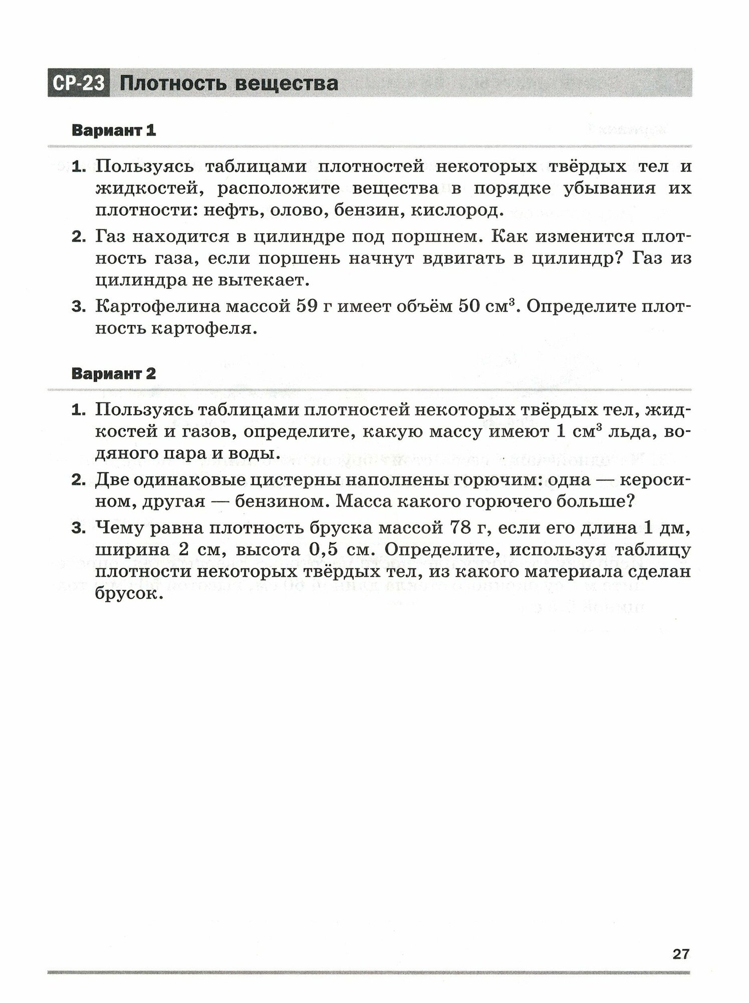 Физика. 7 класс. Базовый уровень. Самостоятельные и контрольные работы. ФГОС - фото №12