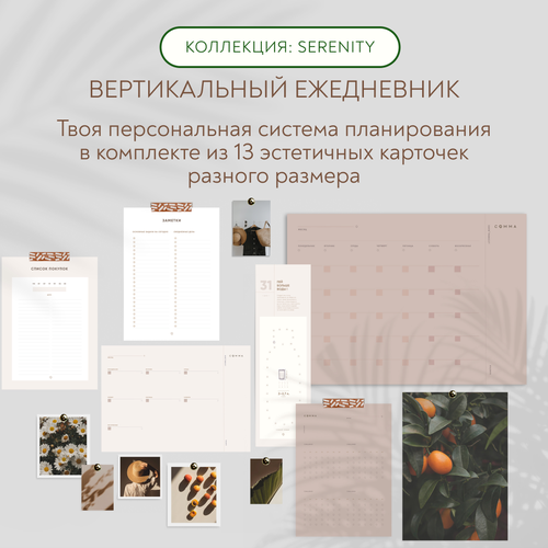 Вертикальный планер для доски, Serenity / COMMA